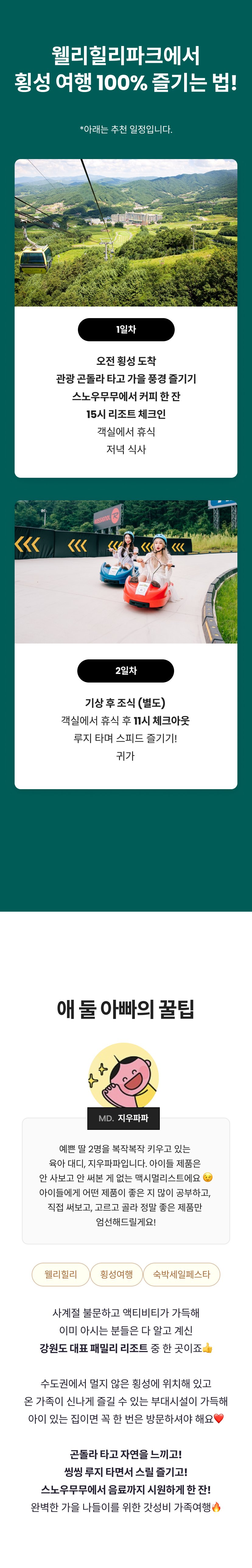 웰리힐리 10.png